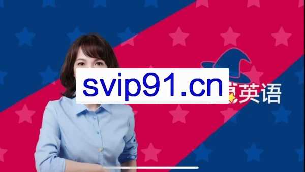 谢孟媛魔英语：从零基础开始学英语(发音/初级/中级)