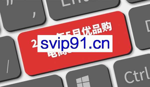 传智专修学院:20年5月优品购电商3.0项目