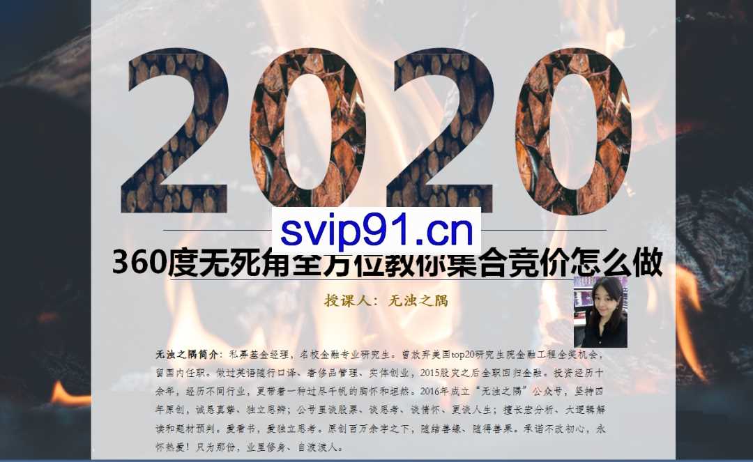 无浊之隅：2020股票污浊小姐姐课程(7套合集)