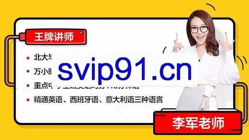 李军(娘娘)：初中英语核心词汇1600精讲