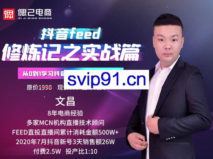 巨量引擎：抖音feed超级运营修炼记之实战篇