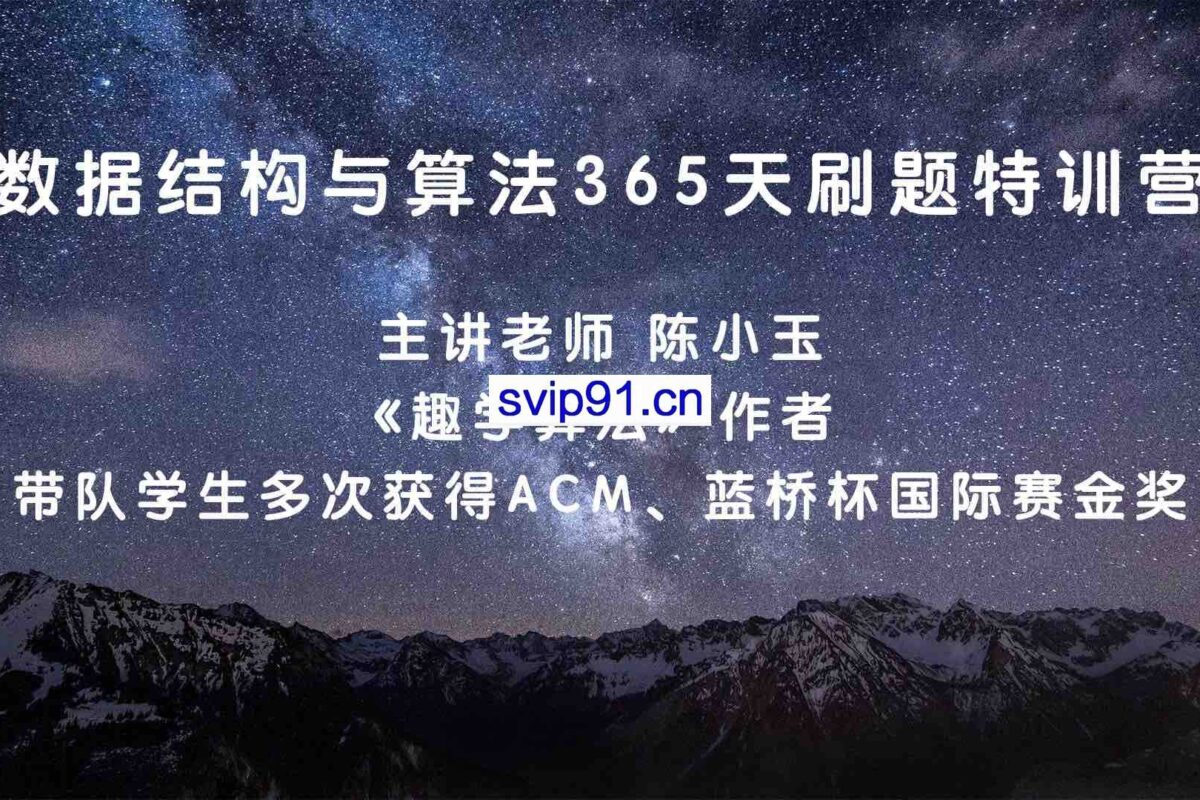 幂次学院：数据结构与算法365天刷题特训营