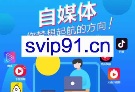 凯哥自媒体VIP课程 实战引流/百家号/今日头条