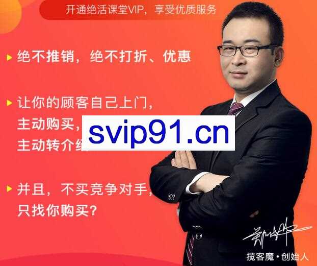 揽客魔年VIP会员 1年1000节赚钱课