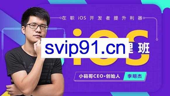 小码哥教育:iOS底层原理班(课件+工具)