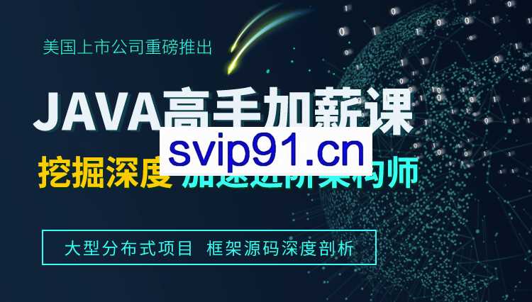 达内在线Java高手加薪课程2020期-05班