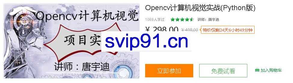 唐宇迪：Opencv计算机视觉实战(Python版)