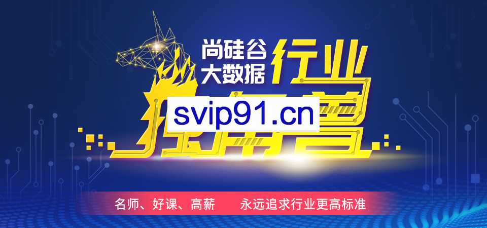 尚硅谷：电商数仓项目实战3.0