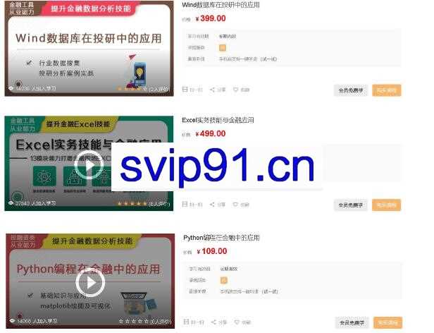 华尔街学堂：Wind数据库/Excel金融应用/Python编程