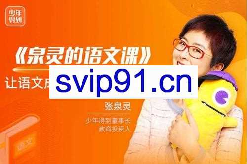 泉灵的语文课(幼/一/二/三/四)春季合集