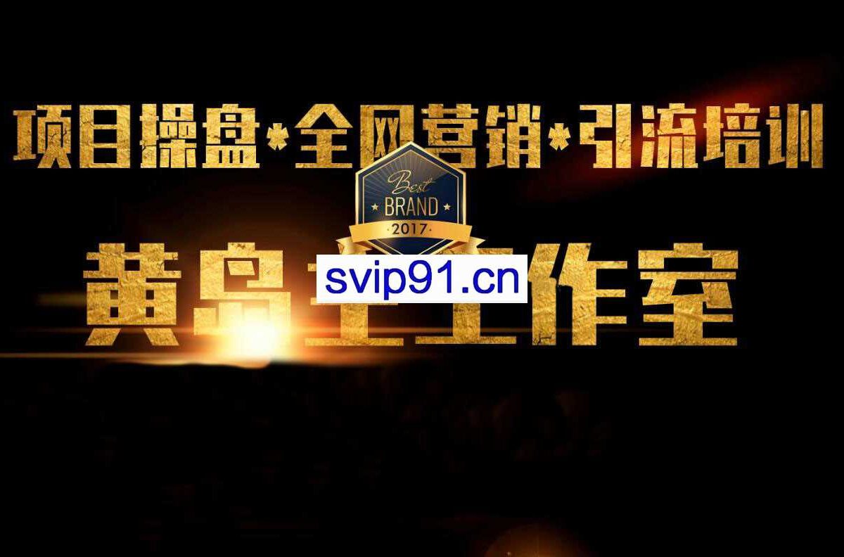 黄岛主：公众号关键词排名优化玩法 长期第1位被动引流