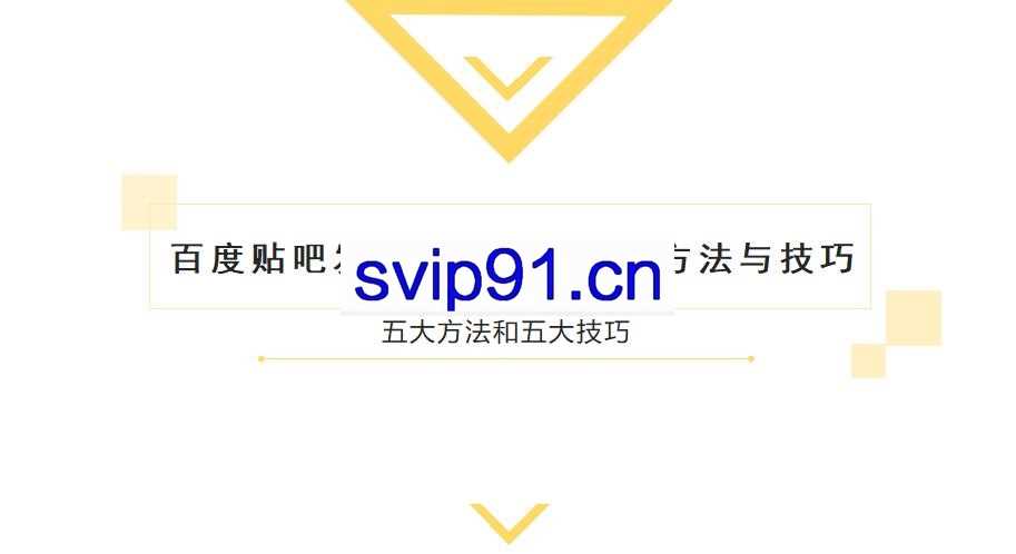 百度贴吧发帖不被封的十大方法与技巧 五大方法和五大技巧