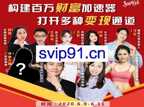 财富自由研习社：构建百万财富加速器 打开多种变现通道