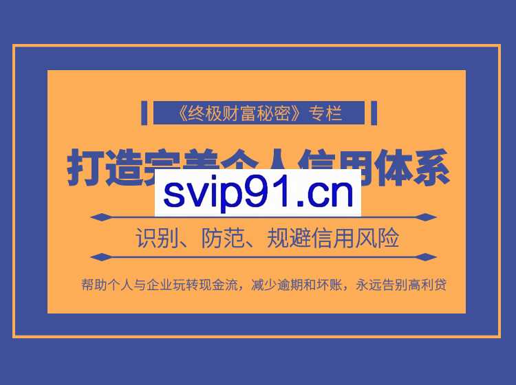 财商学习必修课程：2020疫情之下《终极财富密码》共20G