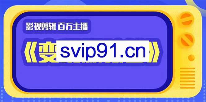 五月印象影视剪辑《变现爆破营》第一阶段教程