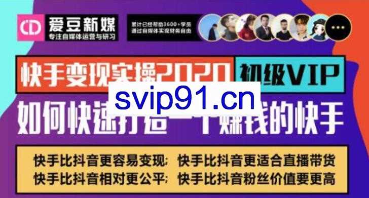 爱豆传媒:快手变现实操2020 打造一个赚钱的快手号