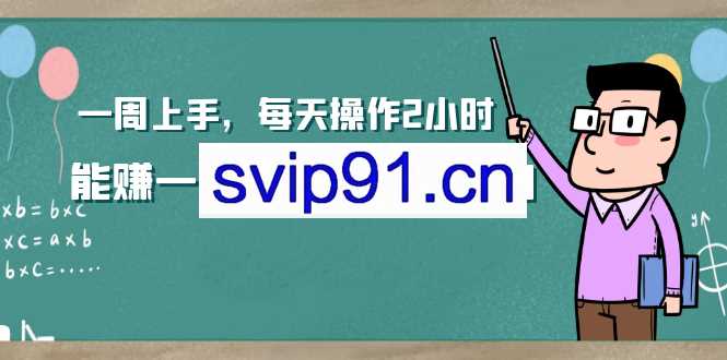 新手网赚小项目 一天赚一百几十块很靠谱