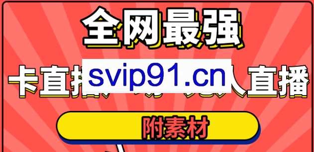 火炬联盟全网最强卡直播广场+无人直播+抖音无人直播多开