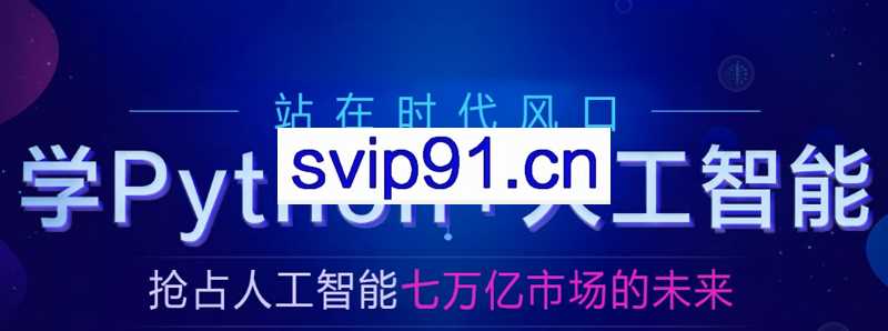 博学谷：Python+人工智能在线就业班5.0(基础-就业-中级-高级进修)
