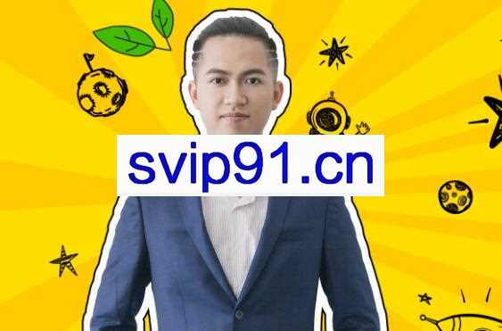 菜花老师·0基础爆款喜剧短视频创作法则16讲，价值399元