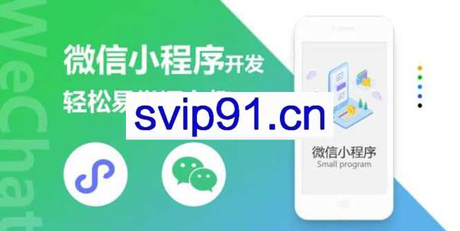 微信小程序开发课程,全新语法