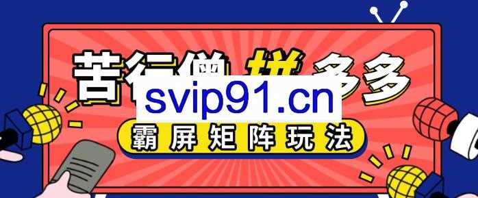 电商人苦行僧:拼多多店铺运营实操