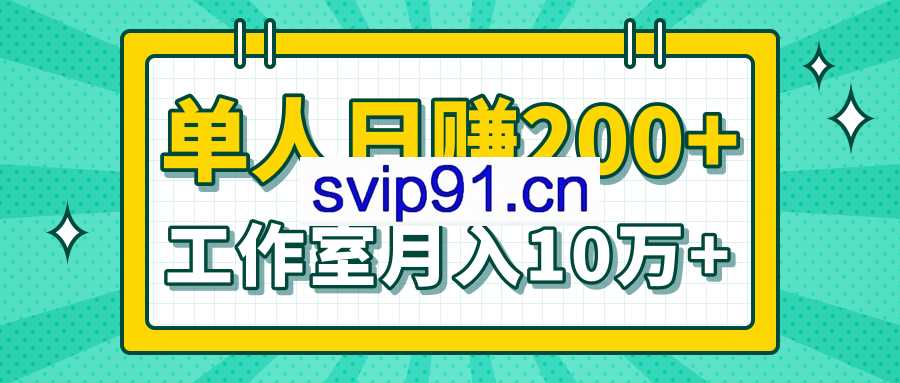 适合小白宝妈的兼职，实实在在可以日赚两百的项目