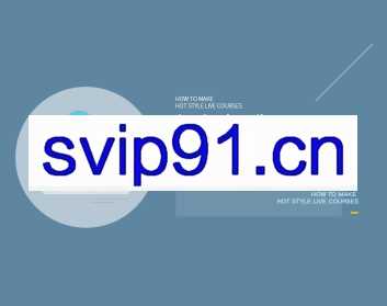 如何打造爆款直播课程,精炼干货的4S玩法