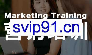 全系统实战营销课，从小白到营销高手