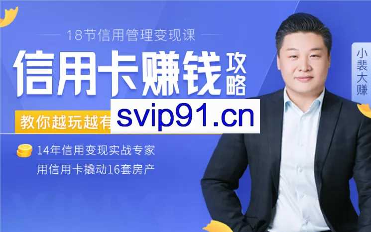 信用卡赚钱攻略:无风险的收益才是真正的收益