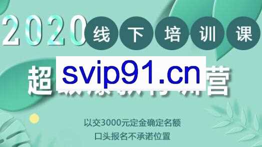 小黑哥超级爆款特训第4期,引爆手淘搜索的核心算法模型