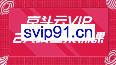 京斗云vip：2天线上集训课(无水印)