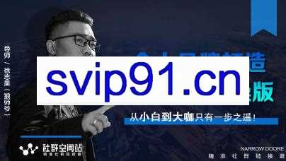 师爷赚法绝学+个人品牌打造绝学2.0实操版 从小白到大咖只有一步之遥