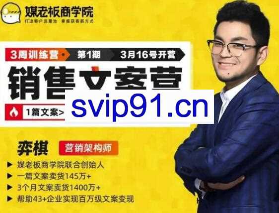 销售文案营 三月快速卖出爆品