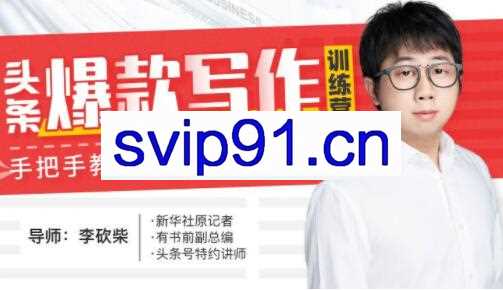 今日头条爆款写作训练营