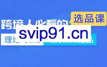 易启跨境·亚马逊运营技巧课程