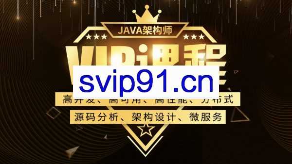 鲁班学院：Java架构师VIP课程(第一期)完整版