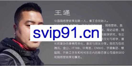 王通1200元内训《快速收钱文案—如何写了文章就直接收钱》