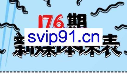 益知学·新媒体中视频流量变现运营课（更新7月）