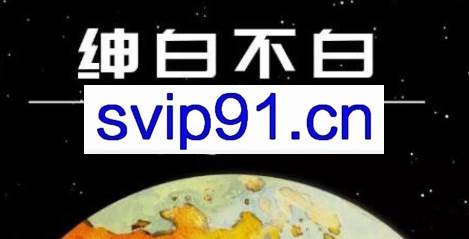 绅白不白·AI电商截流第1期+第2期