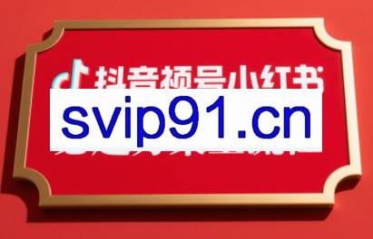 李哥·无人直播带货全链防封实战课