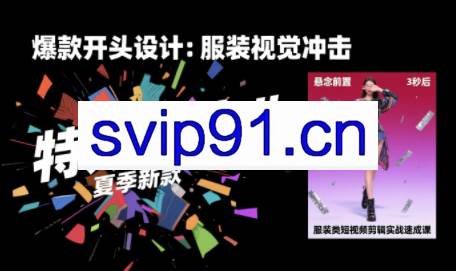 大墨老师·服装类短视频剪辑实战速成课