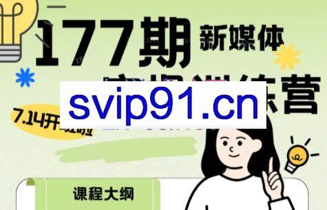 益知学·新媒体中视频流量变现运营课（更新8月）