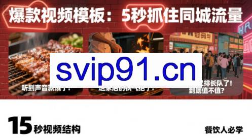 白泽老师·餐饮实体店短视频爆店