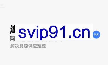 2025做淘宝无货源，如何解决货源供应问题