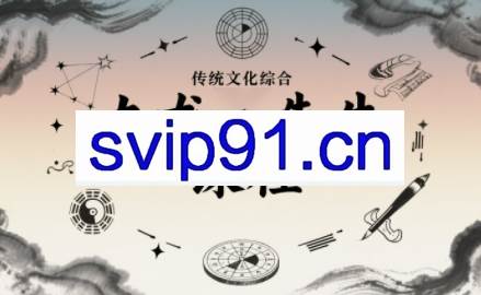 九龙先生·绝招分享会和风水课程（更新2025）