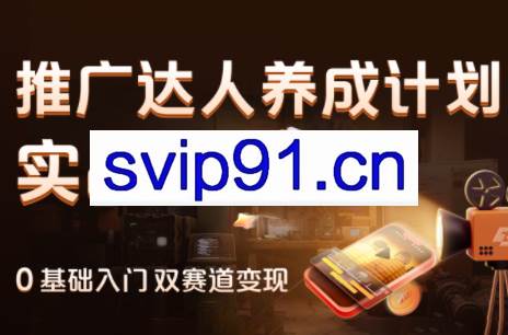 知乎白鹿·小说与短剧推广实战课程