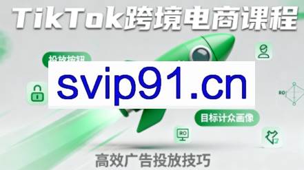 小林哥·TikTok跨境电商全流程实操课