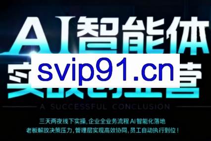 陈厂长·AI智能体实体战创业营(深圳9月23-25日)