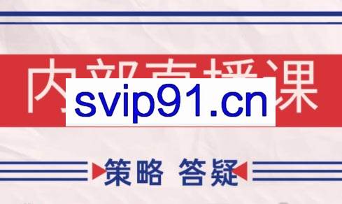 大师兄·鹿鼎山系列内部课程(更新10月)